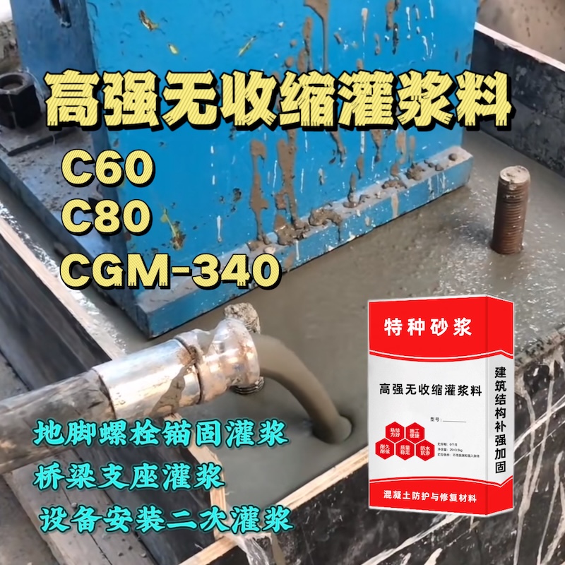 岐山灌浆料施工需要振捣吗？